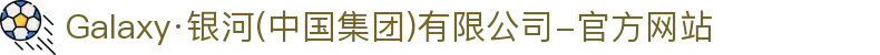 Galaxy·银河(中国集团)有限公司-官方网站
